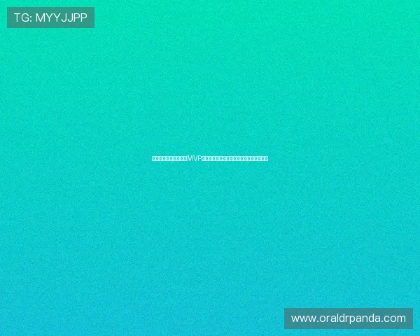 以利拉德全票当选复赛MVP为核心书写巨星归来传奇再燃联盟话题风暴